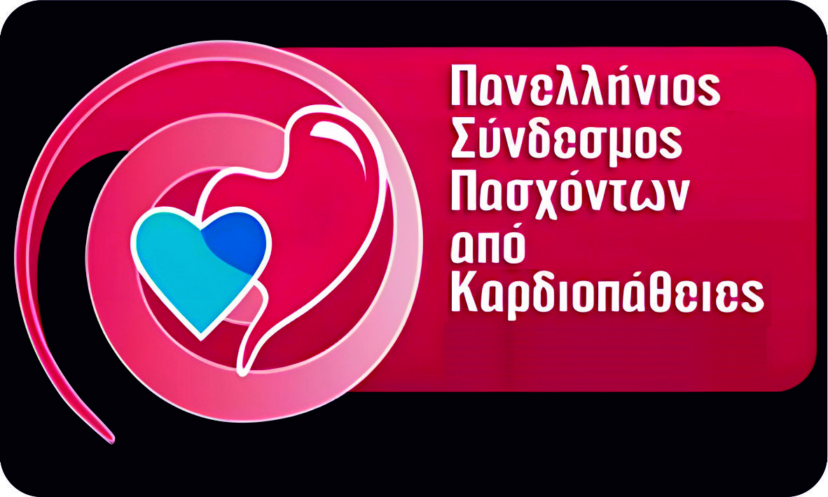 Πανελλήνιος Σύνδεσμος Πασχόντων από Καρδιοπάθειες: Μείωση της φαρμακευτικής συμμετοχής για ασθενείς με χρόνια καρδιακή ανεπάρκεια σταδίου 3 και 4
