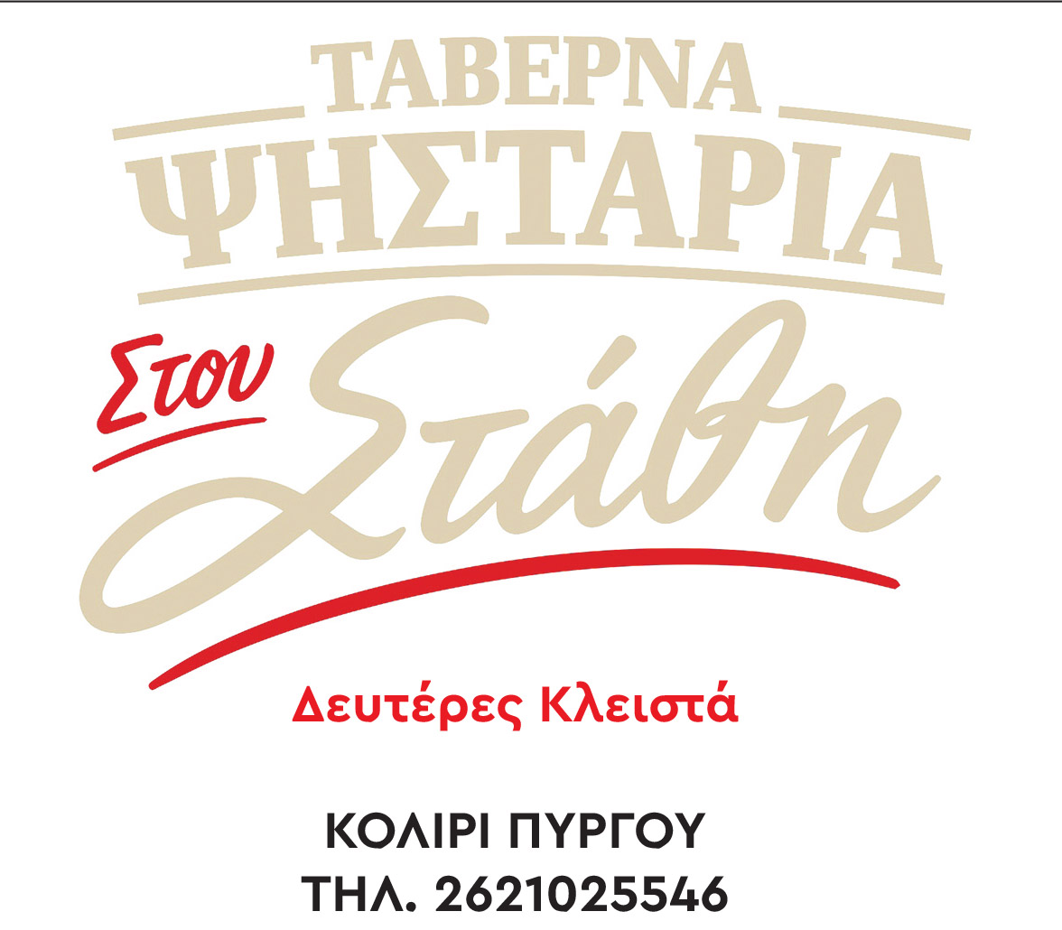 stathis