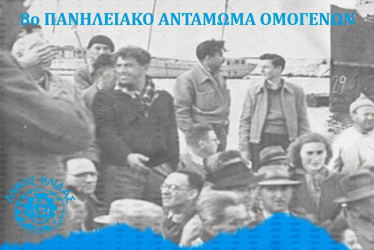 Το 8ο Πανηλειακό Αντάμωμα Ομογενών έρχεται στις 26 Ιουλίου, στον κήπο της ιστορικής οικίας Τατάνη