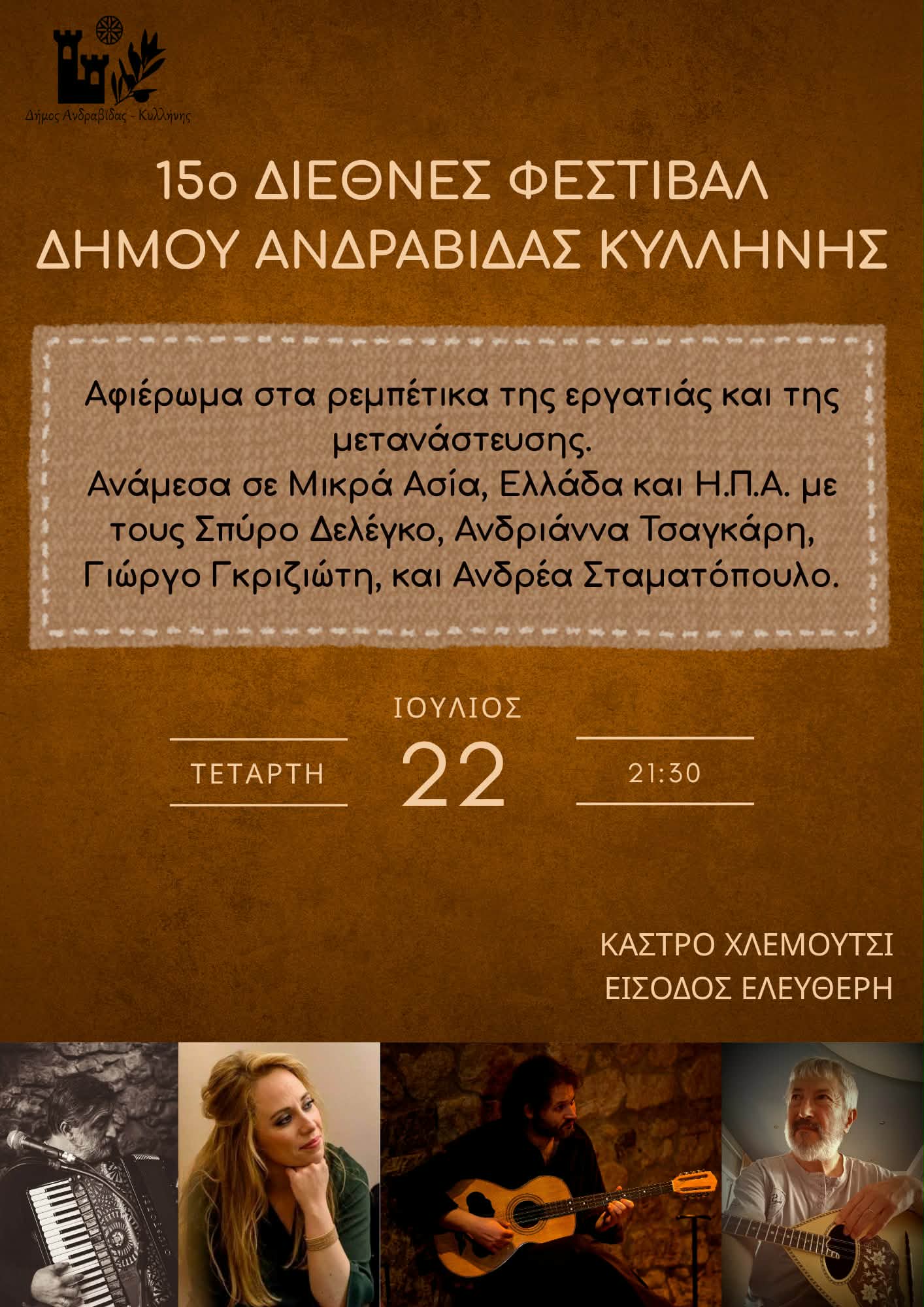 15ο Διεθνές Φεστιβάλ Δήμου Ανδραβίδας-Κυλλήνης: Μουσικό Αφιέρωμα: «Ρεμπέτικα της εργατιάς και της μετανάστευσης»