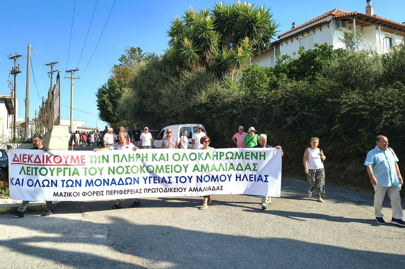 Στην συγκέντρωση διαμαρτυρίας για το Νοσοκομείο Αμαλιάδας συμμετείχε ο Δήμος Ήλιδας