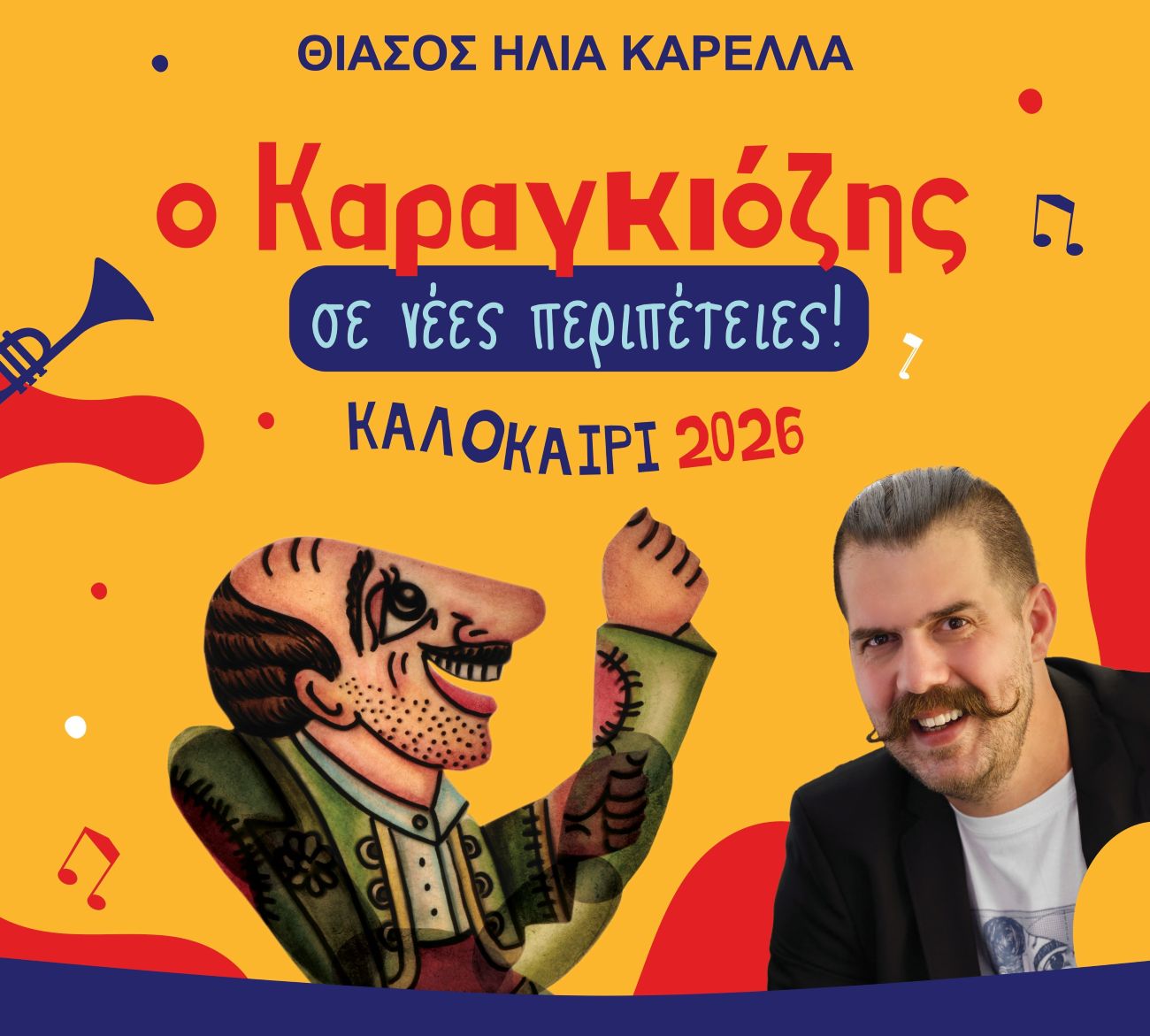 Δήμος Ήλιδας: Ο Καραγκιόζης στήνει το «πανηγύρι της ειρήνης» στην πλατεία Ανεμομύλου