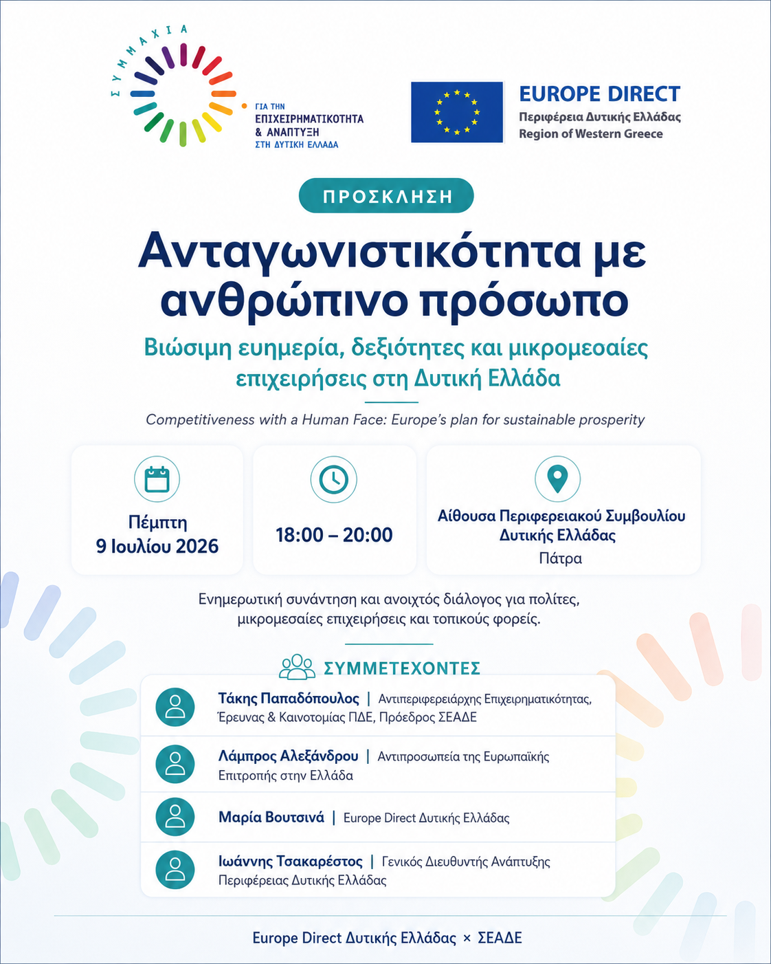 Ενημερωτική εκδήλωση για την ανταγωνιστικότητα, τις δεξιότητες και τις μικρομεσαίες επιχειρήσεις στη Δυτική Ελλάδα