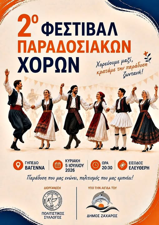 Νέα Φιγαλεία: 2ο Φεστιβάλ Παραδοσιακών Χορών
