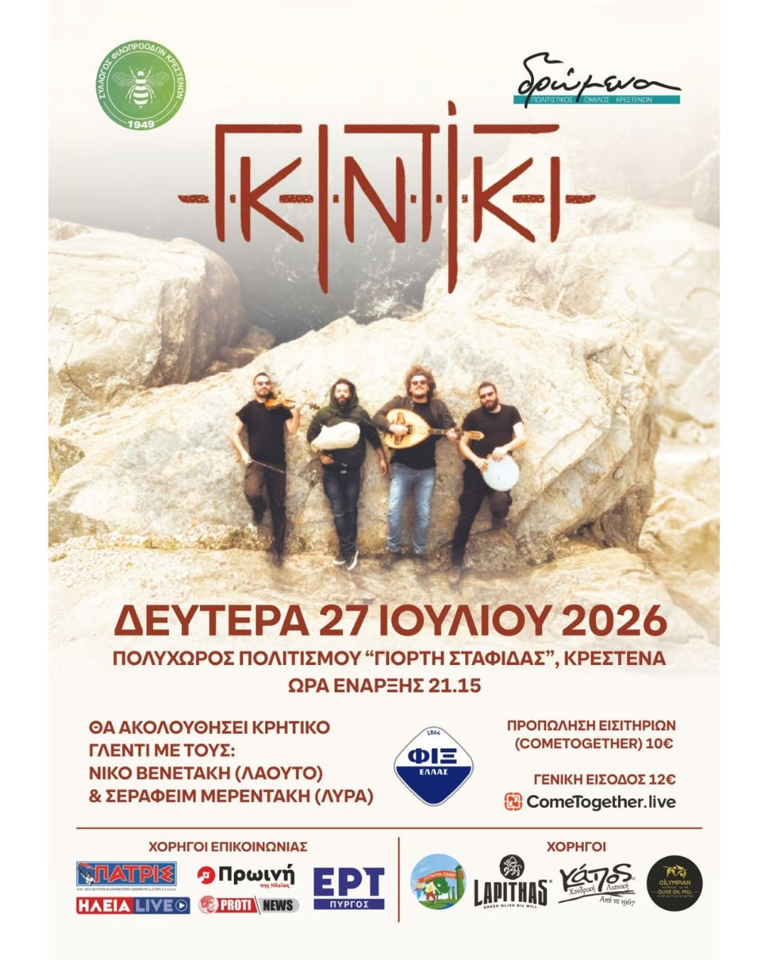 Γκιντικι