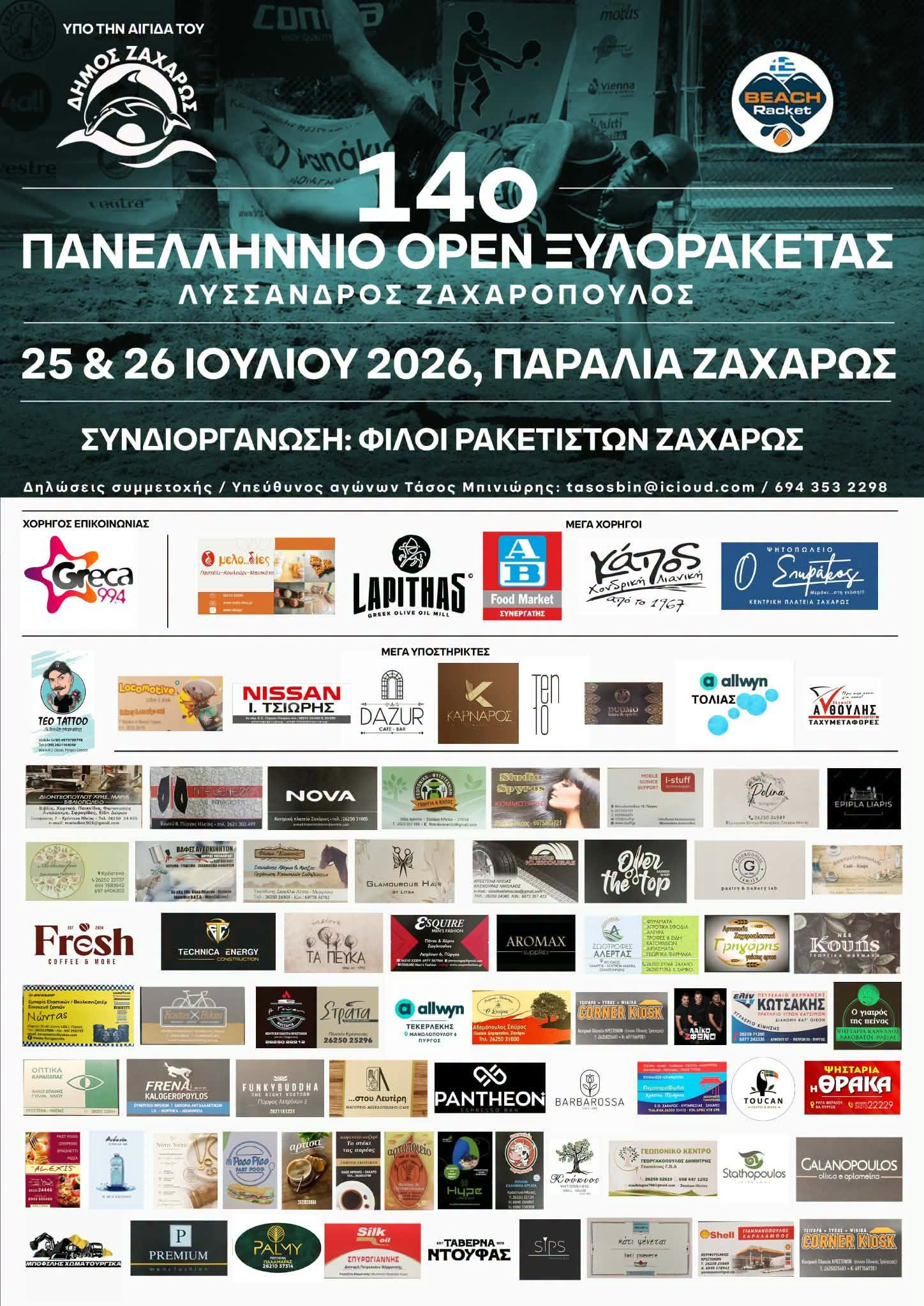 Η Ζαχάρω υποδέχεται το 14ο Πανελλήνιο Open Ξυλορακέτας “Λύσανδρος Ζαχαρόπουλος”