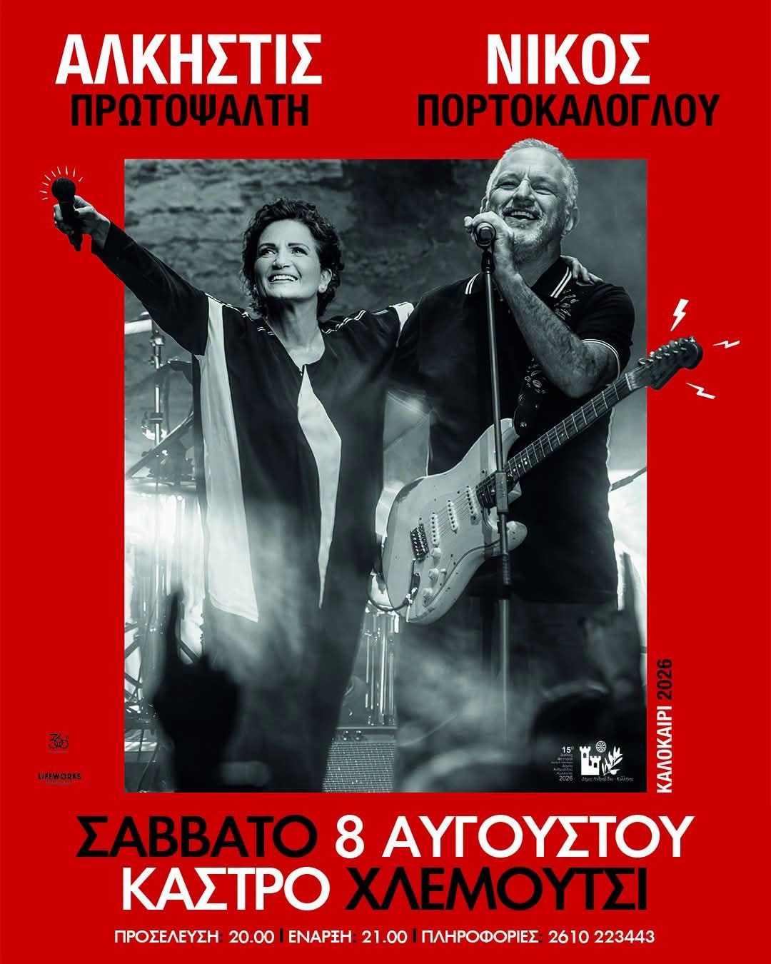 Τροποποιήσεις στο πρόγραμμα του 15ου Διεθνούς Φεστιβάλ Ανδραβίδας- Κυλλήνης