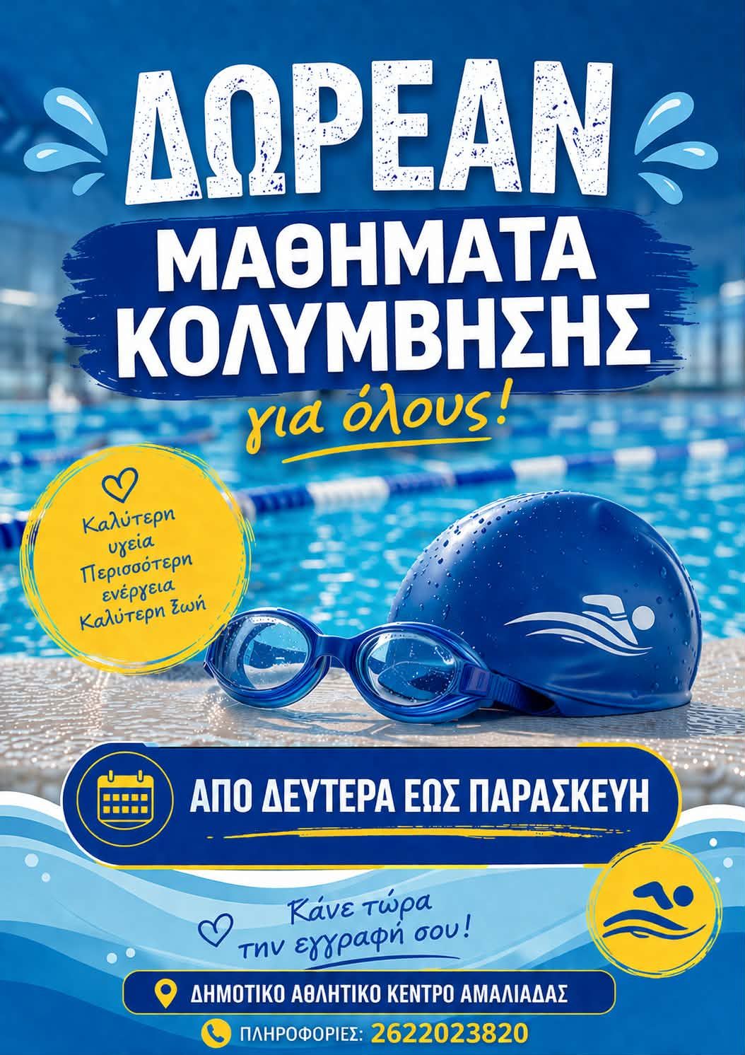 Ξεκίνησαν οι αιτήσεις για τα Δωρεάν Μαθήματα Κολύμβησης, που ξεκινούν από τις 3 Αυγούστου στο Δημοτικό Κολυμβητήριο Αμαλιάδας