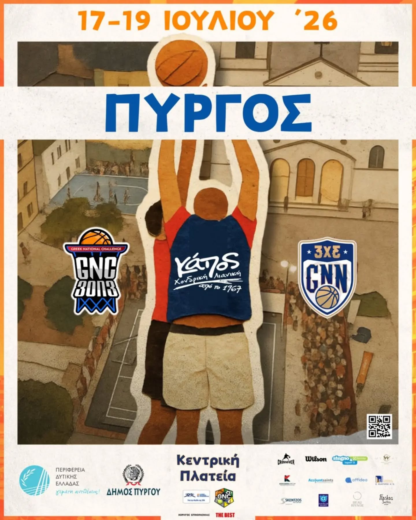 Στις 17-19 Ιουλίου το «GNN 3X3 Πύργος 2026»