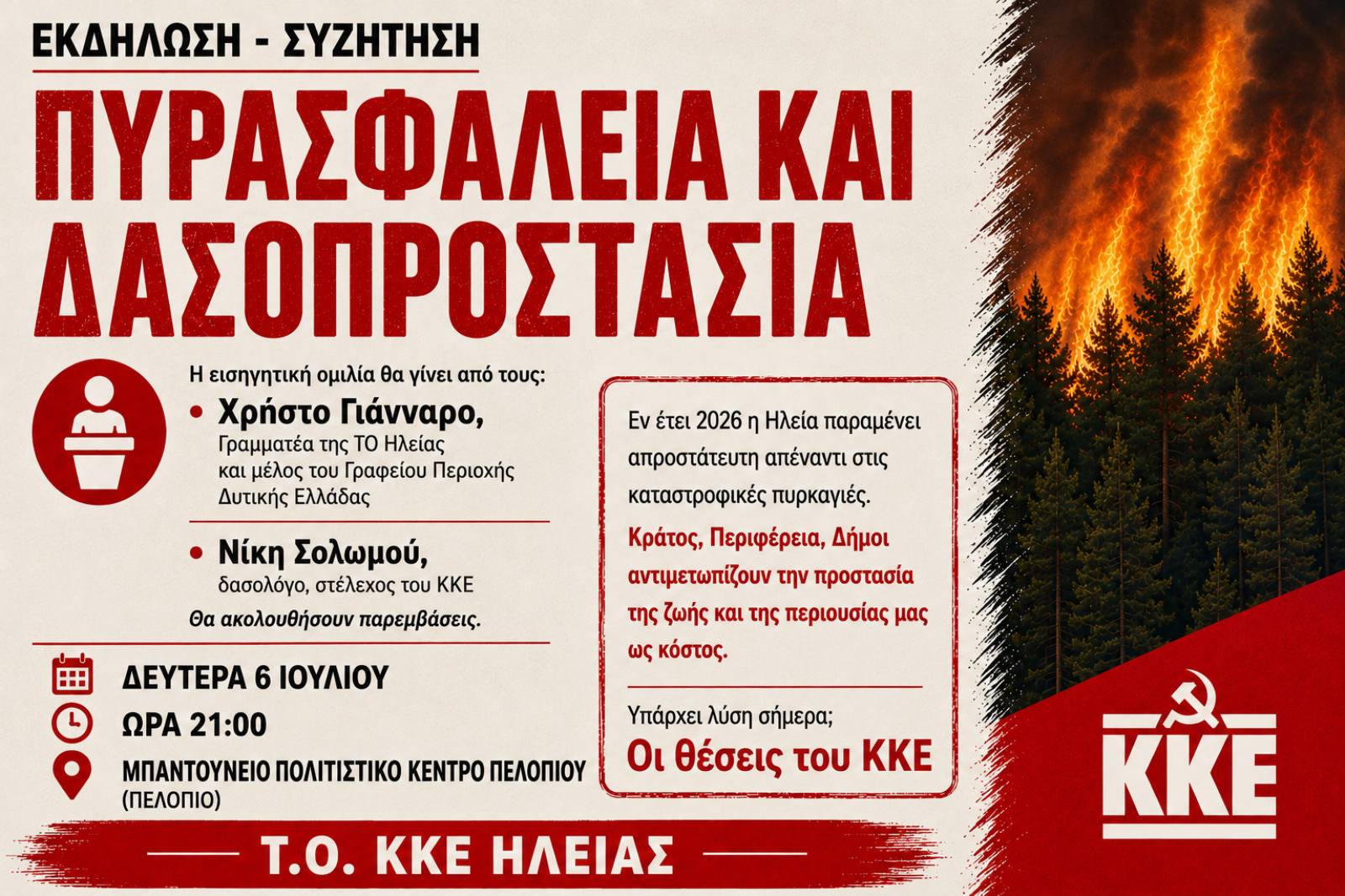 Εκδήλωση του ΚΚΕ στο Πελόπιο με θέμα την πυρασφάλεια και τη δασοπροστασία