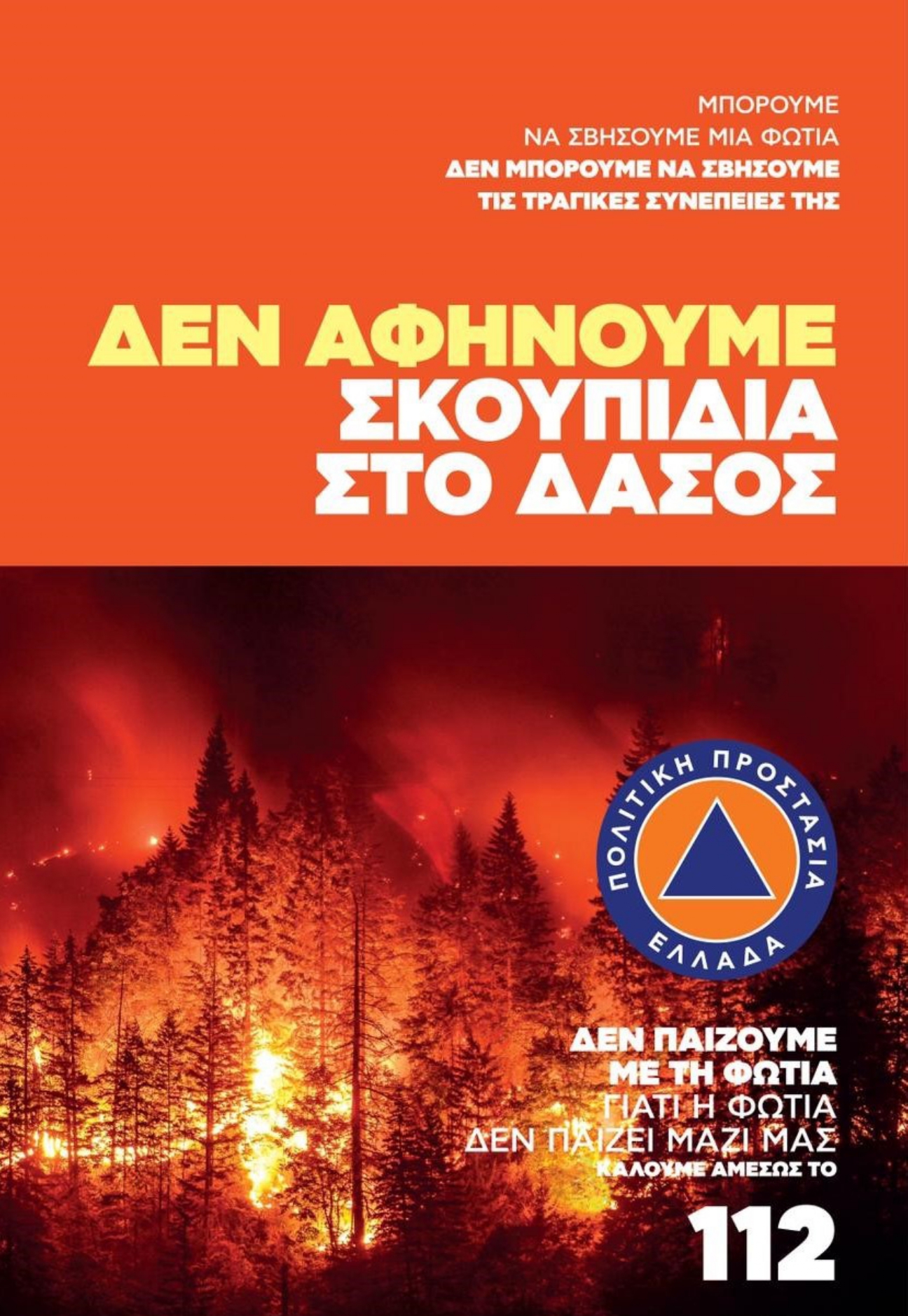 Κρέστενα: Σε επιφυλακή και το Σάββατο