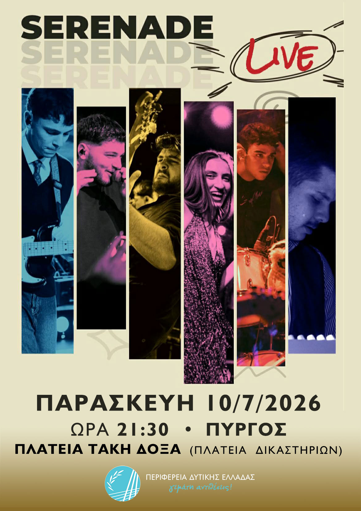 Πύργος: Μουσική βραδιά με τους Serenade