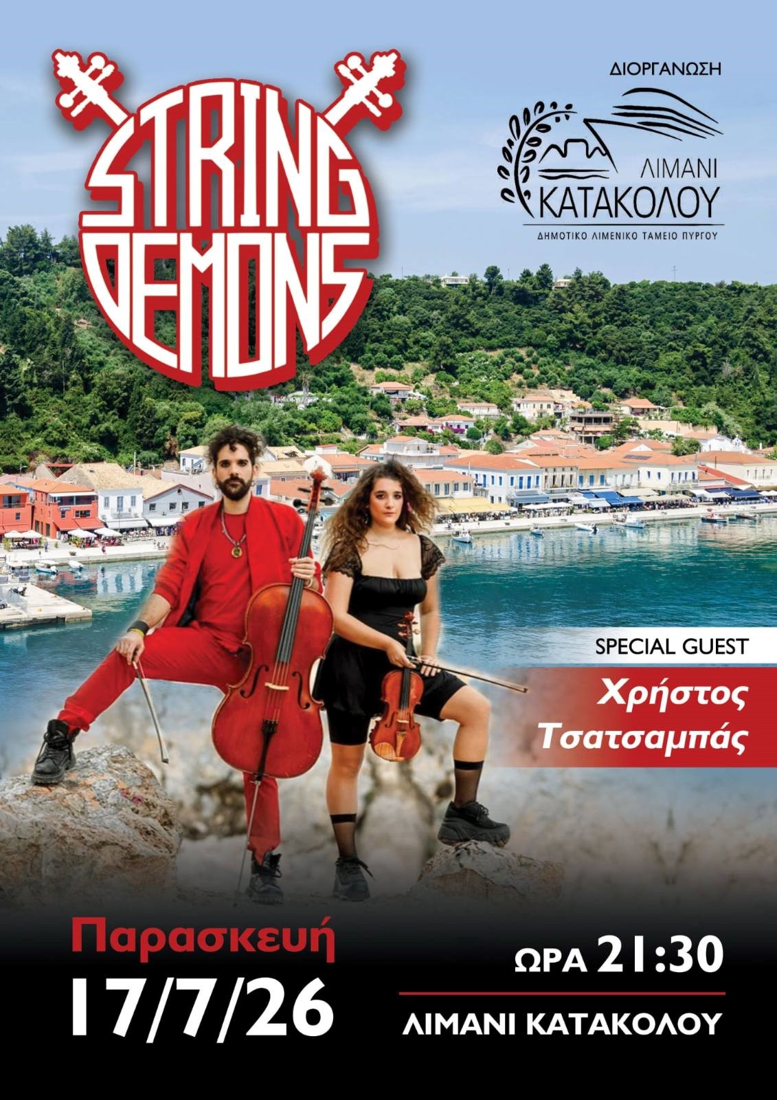Μια ξεχωριστή μουσική βραδιά ανοίγει τον κύκλο εκδηλώσεων «Στο Φως του Λιμανιού – Κατάκολο 2026»