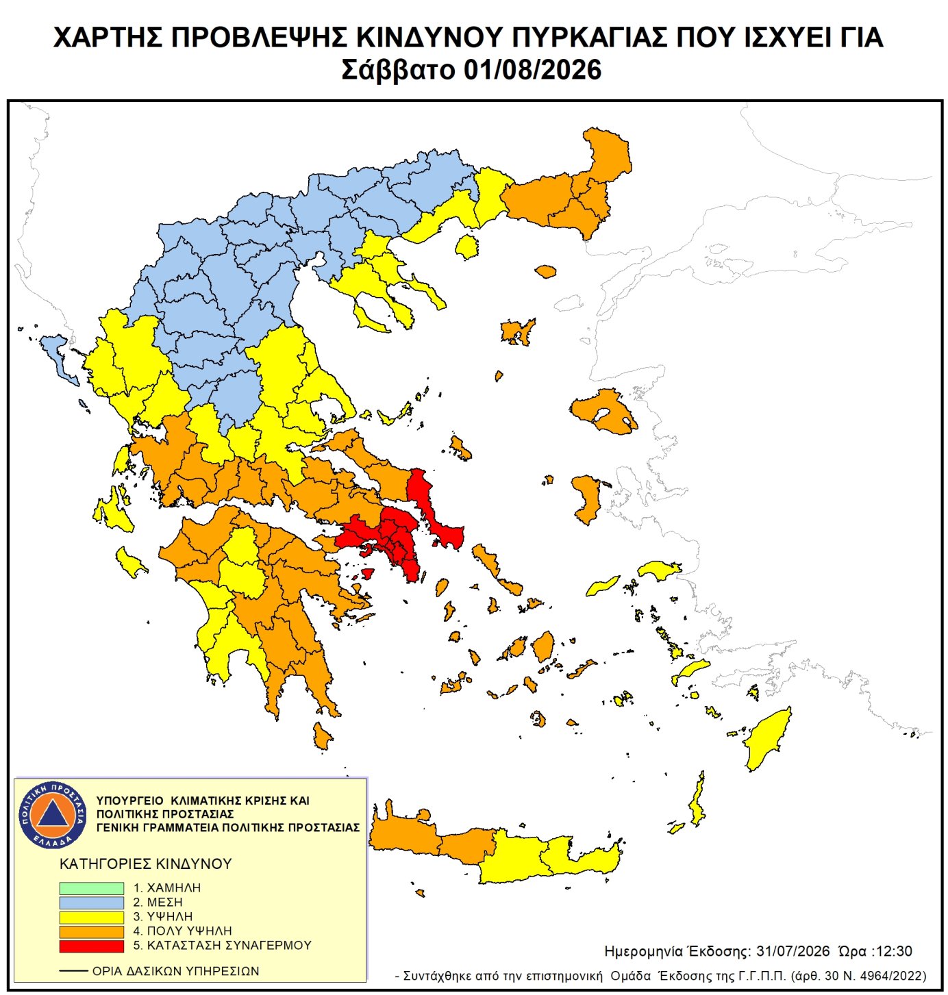 ΠΔΕ: Παραμένει πολύ υψηλός ο κίνδυνος πυρκαγιάς το Σάββατο