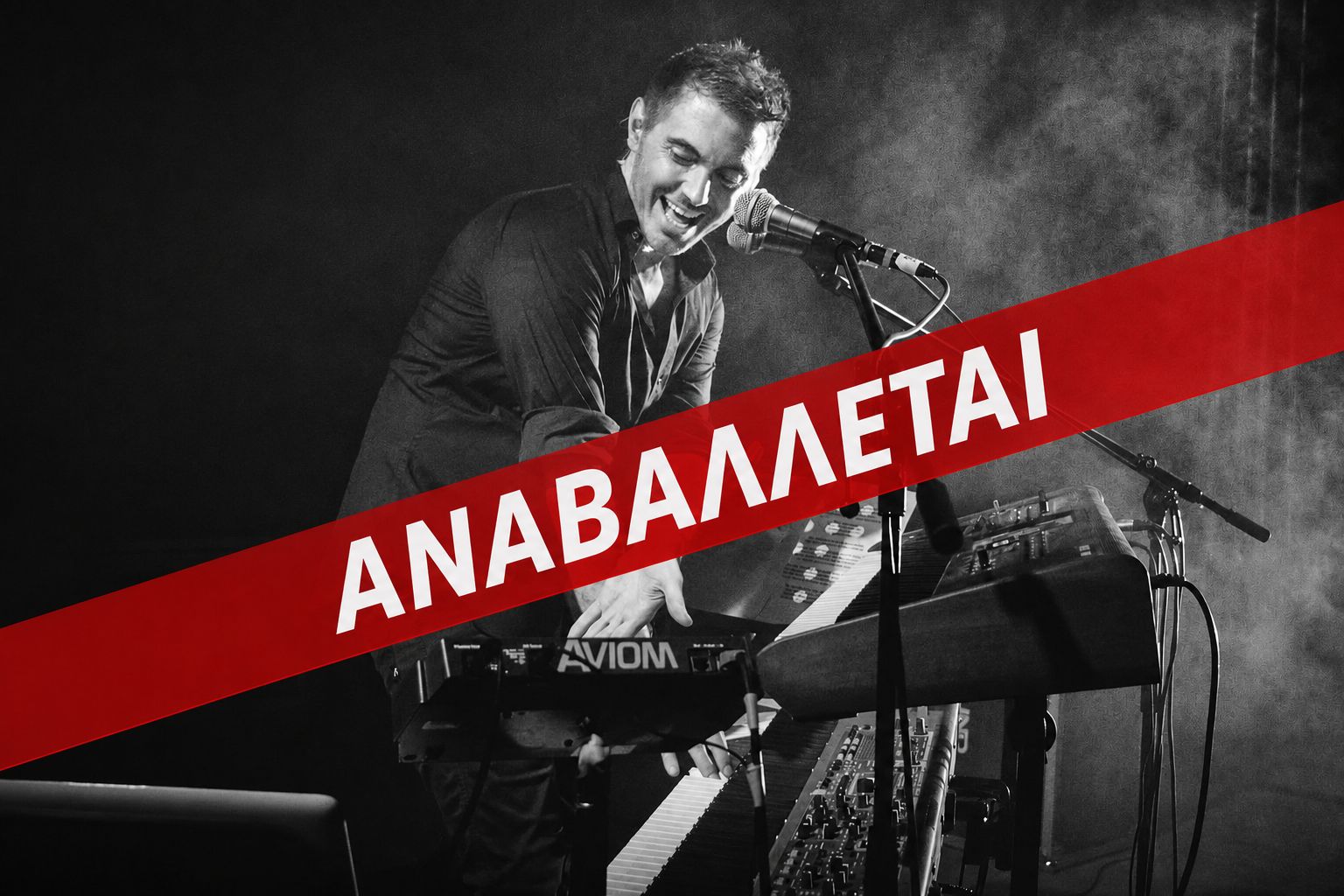 Διεθνές Φεστιβάλ Αρχαίας Ολυμπίας: Αναβολή συναυλίας Μιχάλη Χατζηγιάννη