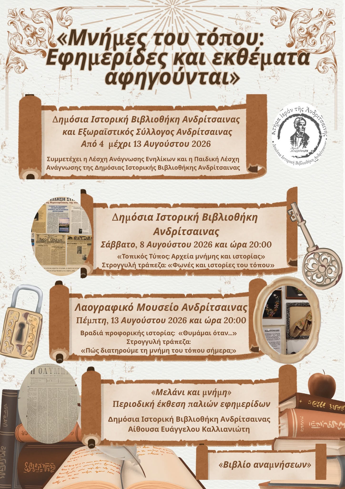 Ανδρίτσαινα: «Μνήμες του τόπου-Εφημερίδες και εκθέματα αφηγούνται»