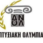 Αναπτυξιακή Ολυμπίας: Παράταση Προθεσμίας Υποβολής Προτάσεων για Πράξεις Δημοσίου Χαρακτήρα