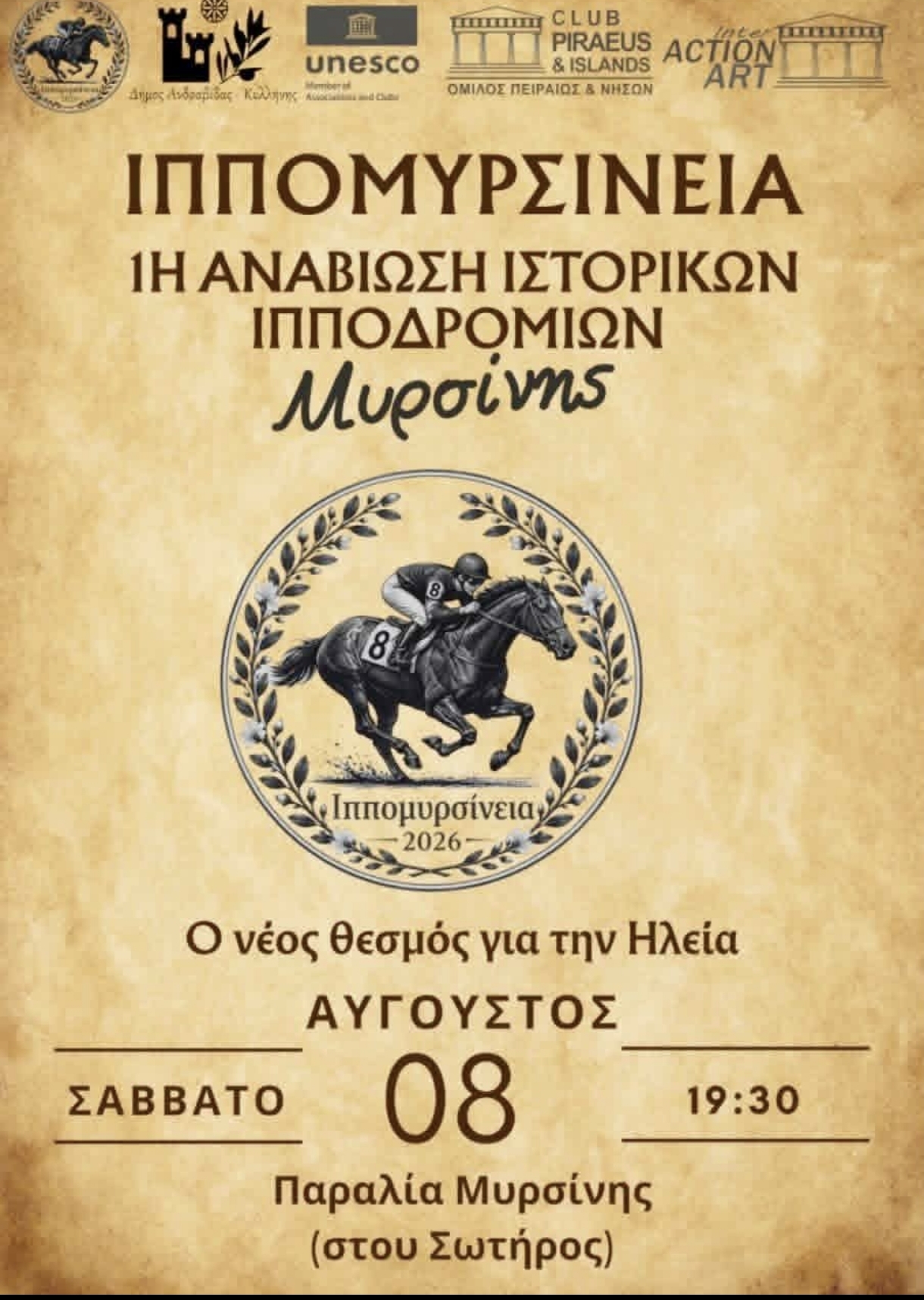 Ιππομυρσίνεια 2026: Αναβίωση των Ιστορικών Ιππικών Αγώνων Μυρσίνης-Ανδραβίδας
