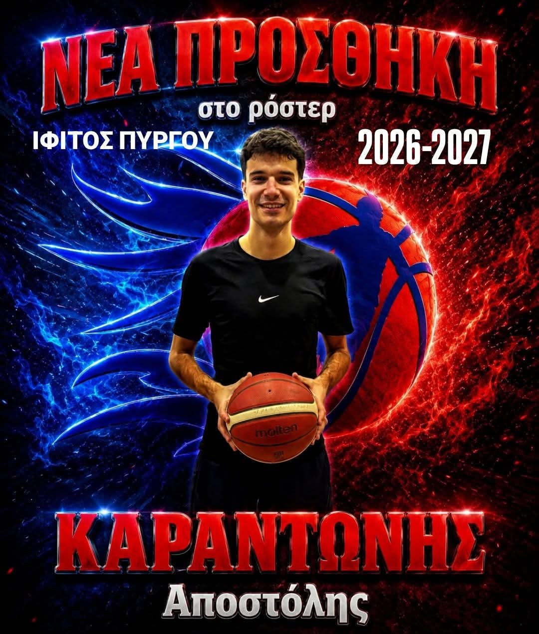Ίφιτος Πύργου: Πρώτη μεταγραφή ο Καραντώνης