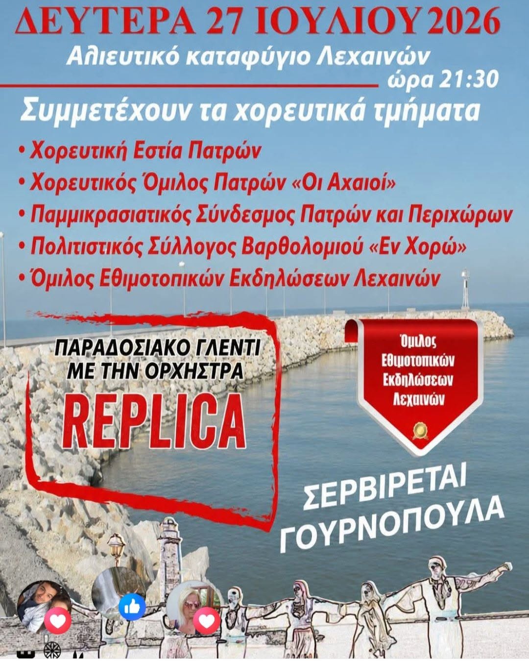 Το πανηγύρι του Αγίου Παντελεήμονα στα Λεχαινά: Πίστη, παράδοση και καλοκαιρινό γλέντι στο Αλιευτικό Καταφύγιο