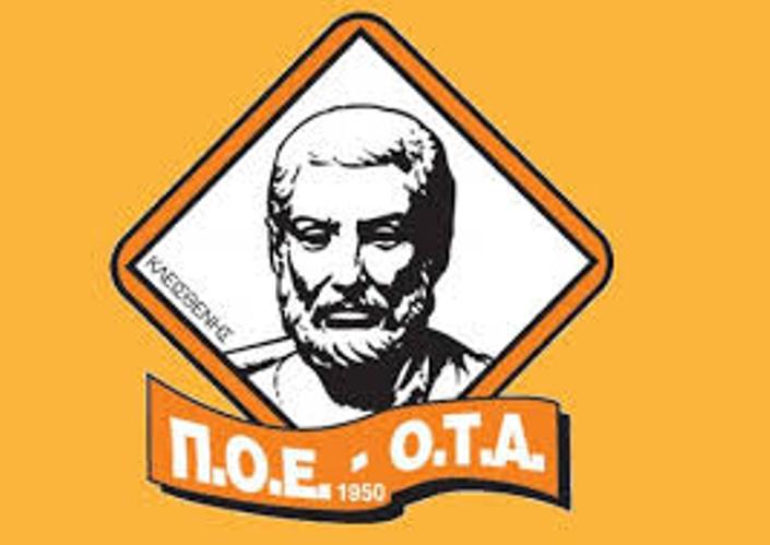 ΑΣΕΣΥ: Πανελλαδική στάση εργασίας Τρίτη 14/7/2026