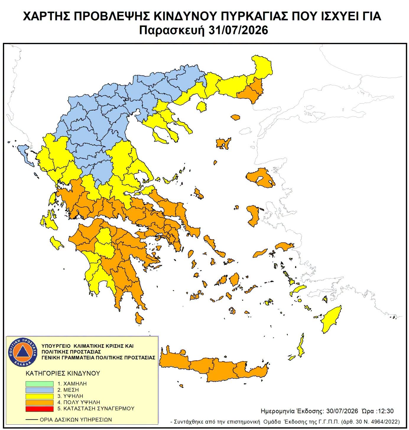 ΠΔΕ: Πολύ υψηλός ο κίνδυνος πυρκαγιάς την Παρασκευή