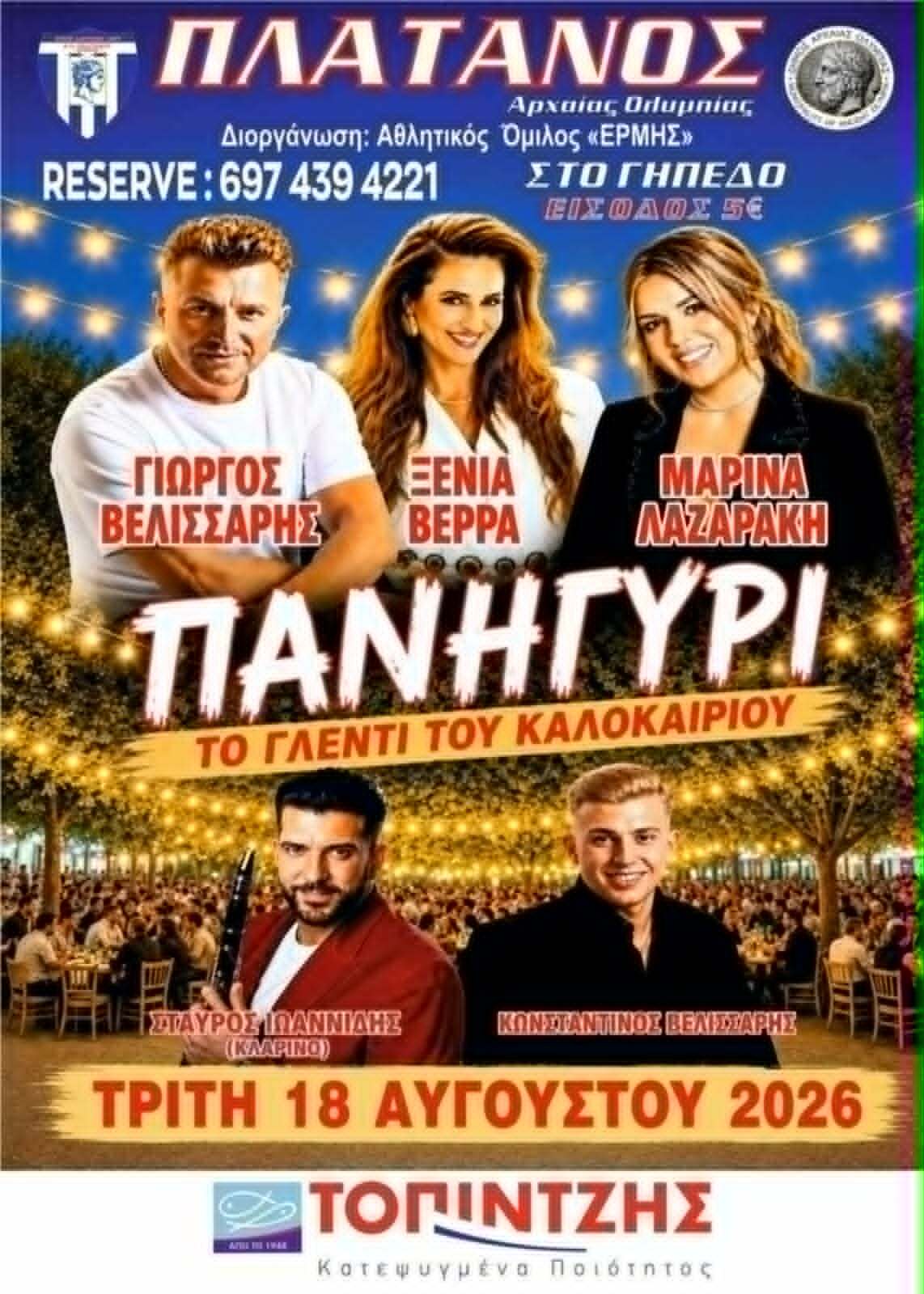 Πανηγύρι
