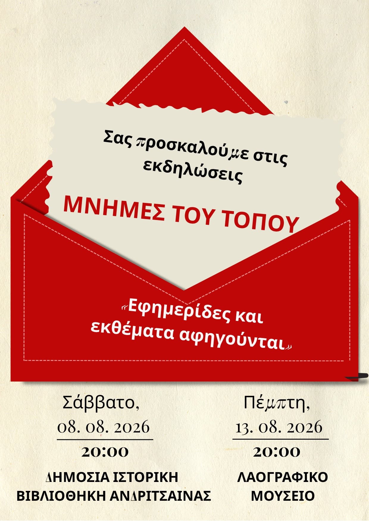 «Μνήμες του τόπου»: Αντικείμενα, αρχεία και μαρτυρίες αφηγούνται την ιστορία της Ανδρίτσαινας