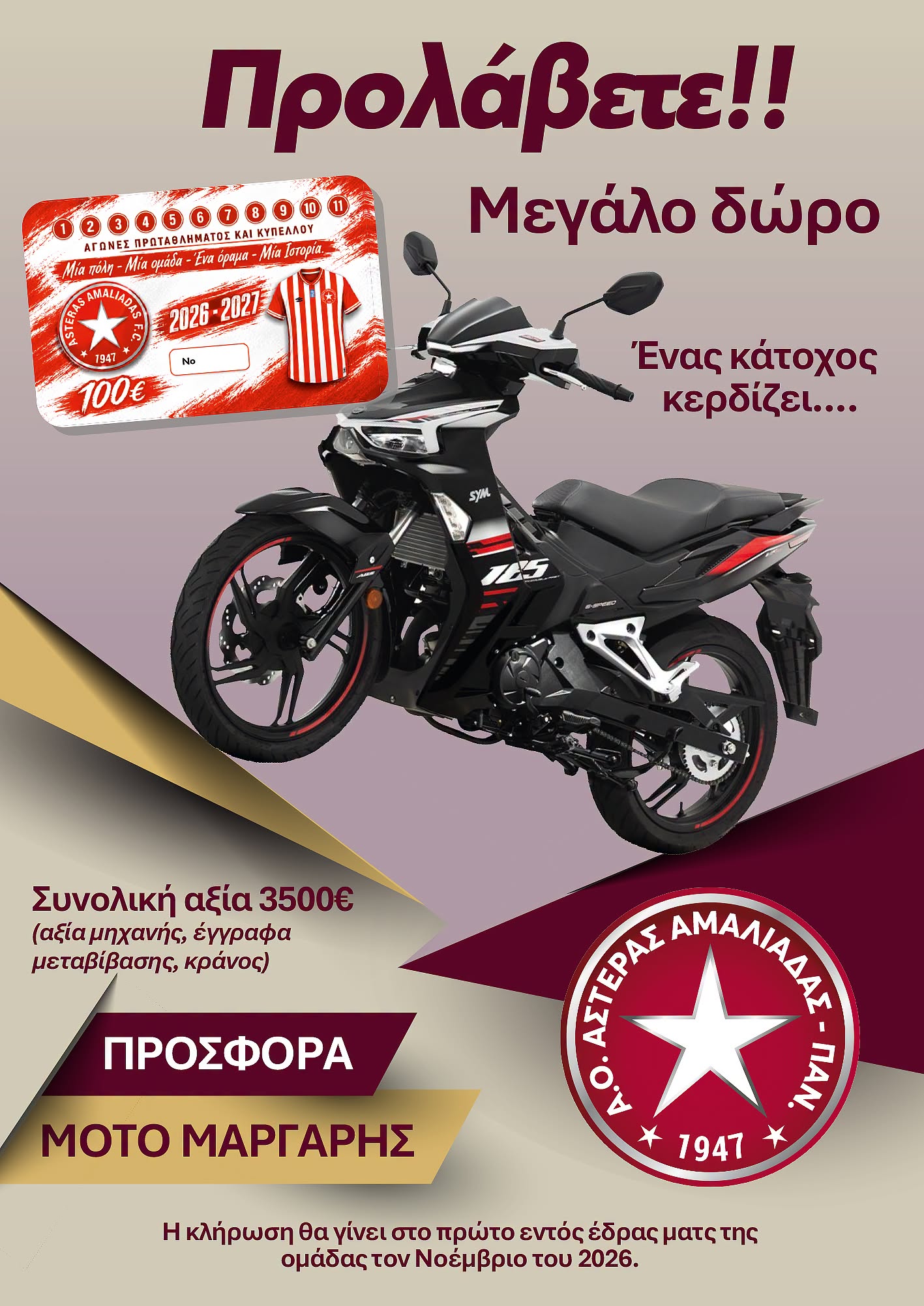 Αστέρας Αμαλιάδας: Μεγάλο δώρο στους κατόχους καρτών διαρκείας