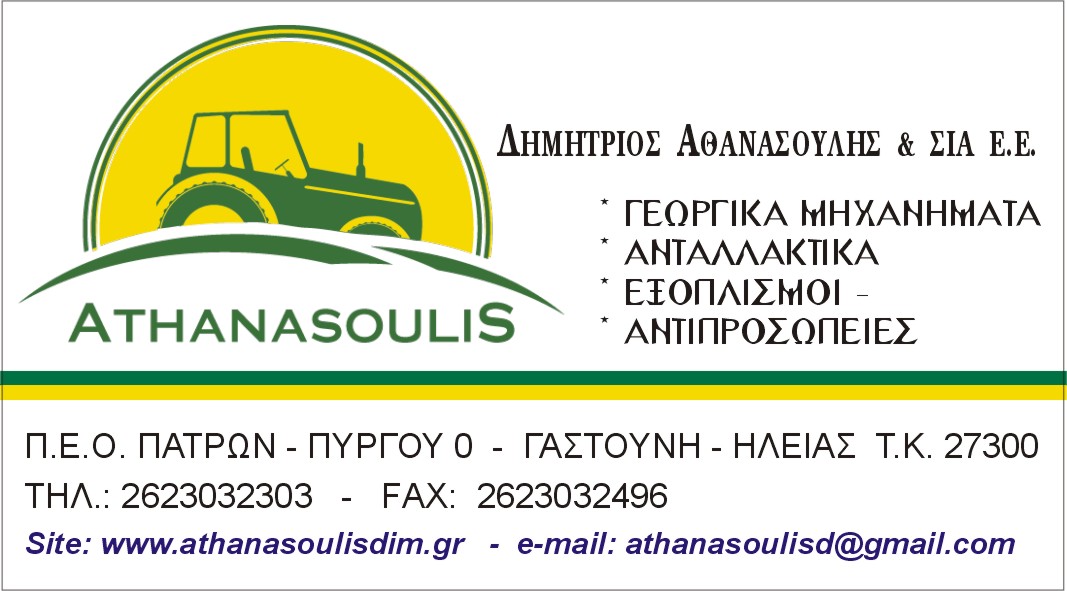 B΄ ATHANASOULIS: Το πρόγραμμα της 1ης αγωνιστικής