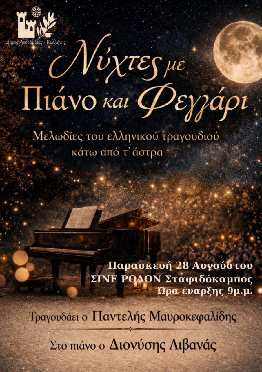 Νύχτες με πιάνο και φεγγάρι: Μουσική παράσταση κάτω από το φως της πανσελήνου στο Σινέ Ρόδον στον Σταφιδόκαμπο