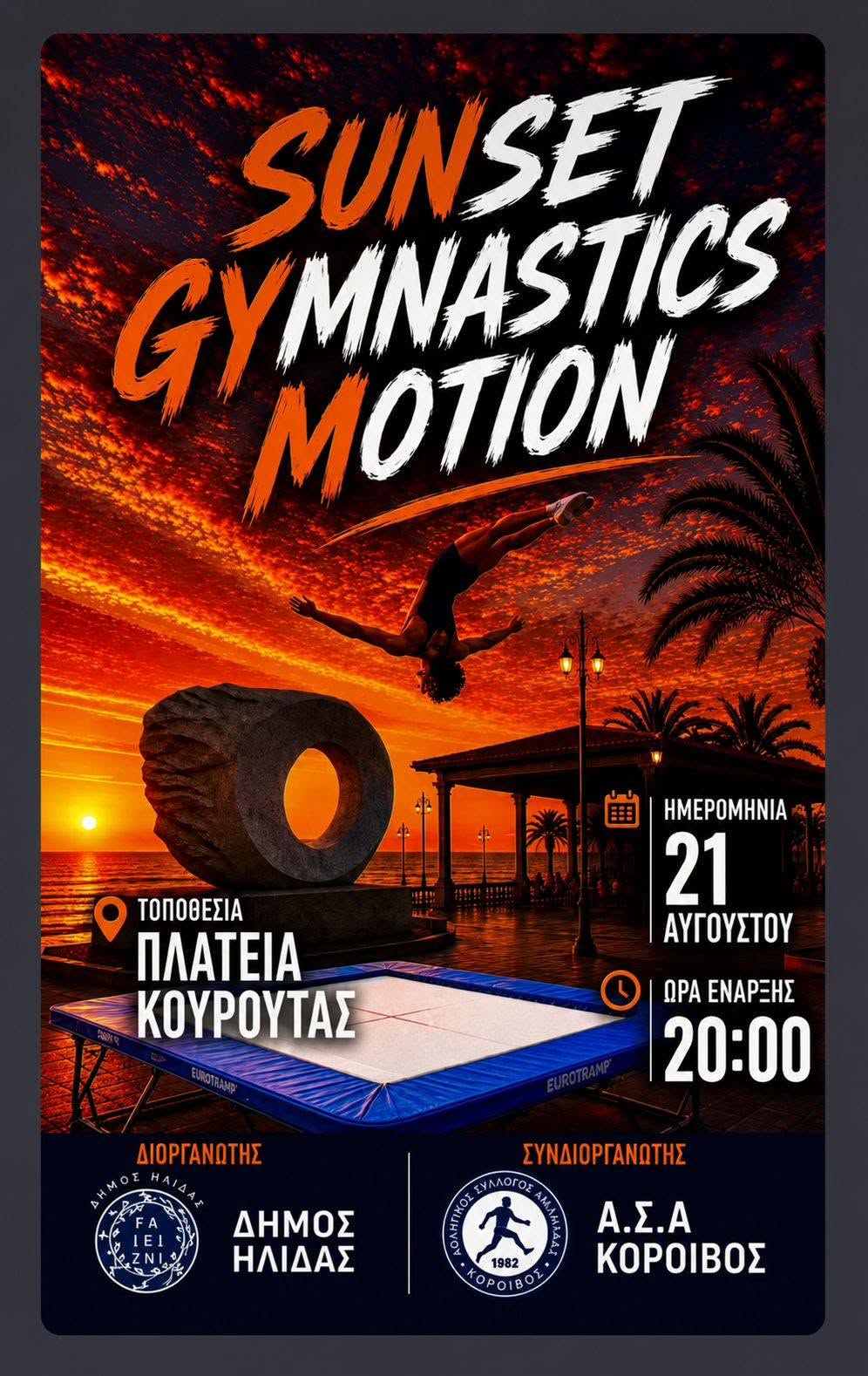 Sunset Gymnastics Motion: Φαντασμαγορική επίδειξη γυμναστικής στην Κουρούτα από τον Δήμο Ήλιδας και τον Κόροιβο