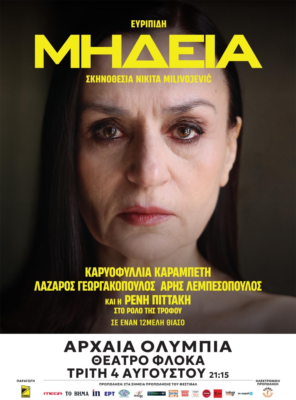 Το Διεθνές Φεστιβάλ Αρχαίας Ολυμπίας υποδέχεται τη “Μήδεια” του Ευριπίδη