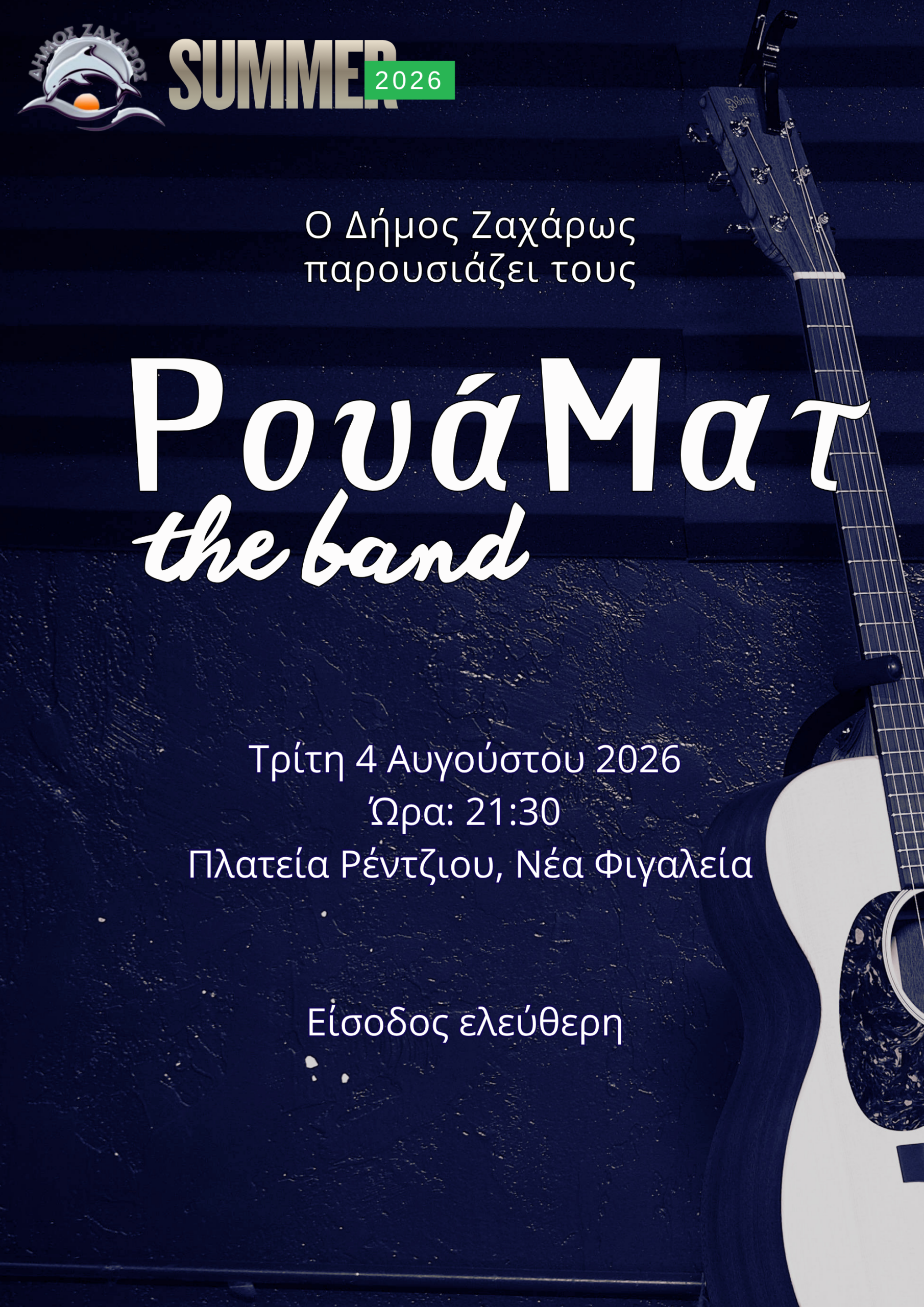 Ο Δήμος Ζαχάρως παρουσιάζει τους RouáMat – The Band στη Νέα Φιγαλεία