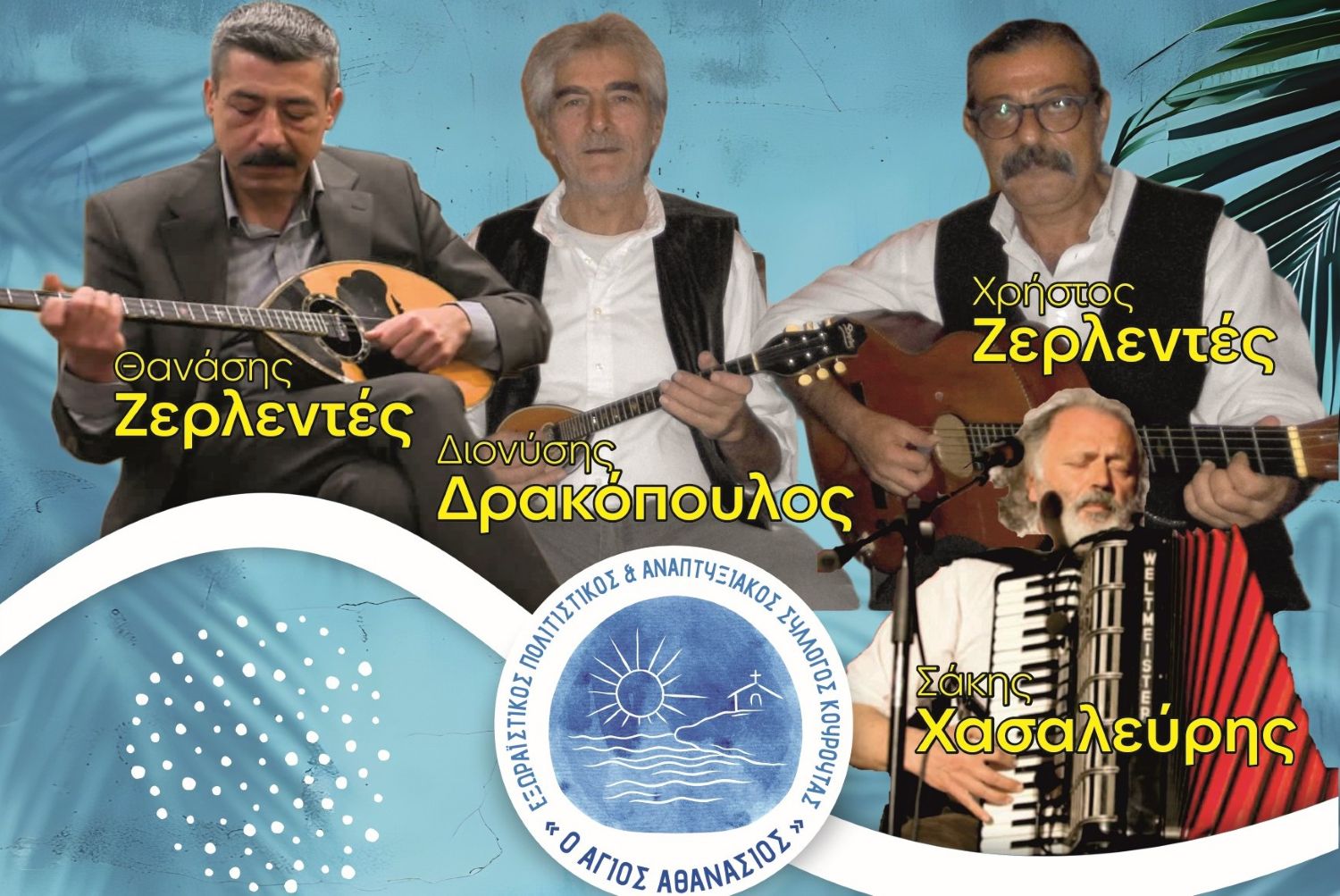 Ρεμπέτικη βραδιά στην πλατεία Κουρούτας»
