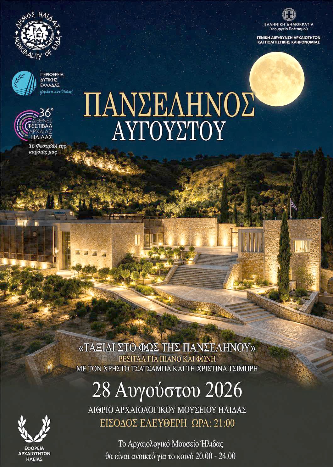 “Ταξίδι στο Φως της Πανσελήνου” – Ένα μοναδικό ρεσιτάλ για πιάνο και φωνή