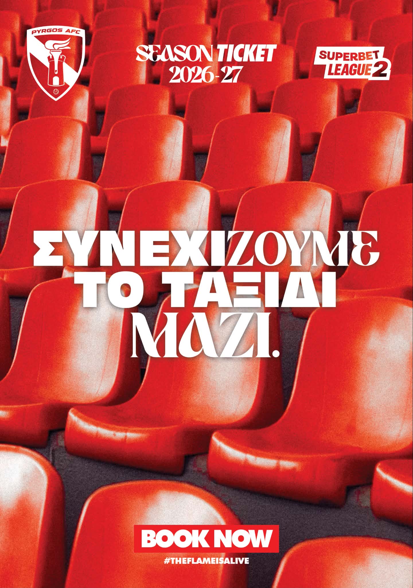 PAS-Pyrgos