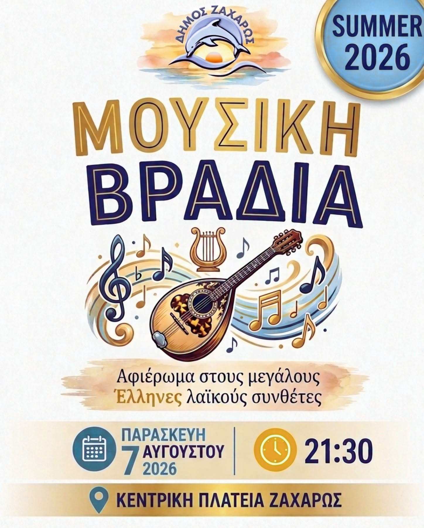 Ζαχάρω: Αφιέρωμα στους μεγάλους Έλληνες λαϊκούς συνθέτες