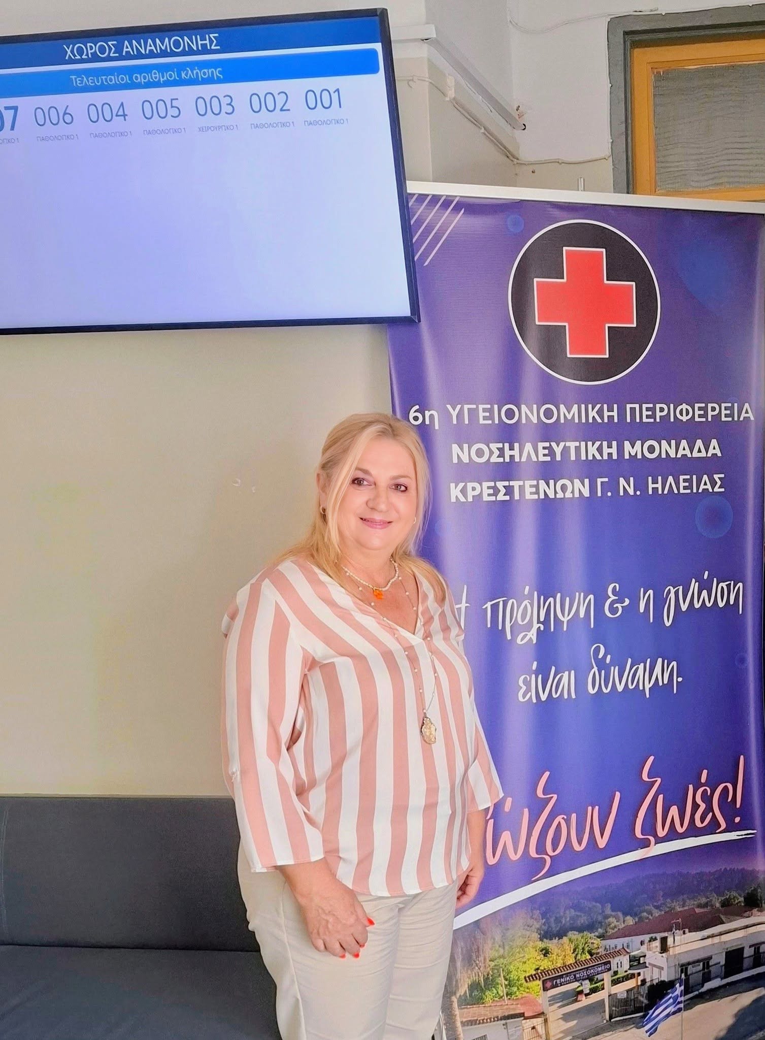 Ευχαριστήριο μήνυμα της Διοικήτριας της Ν. Μ. Κρεστένων προς το προσωπικό και τους πολίτες