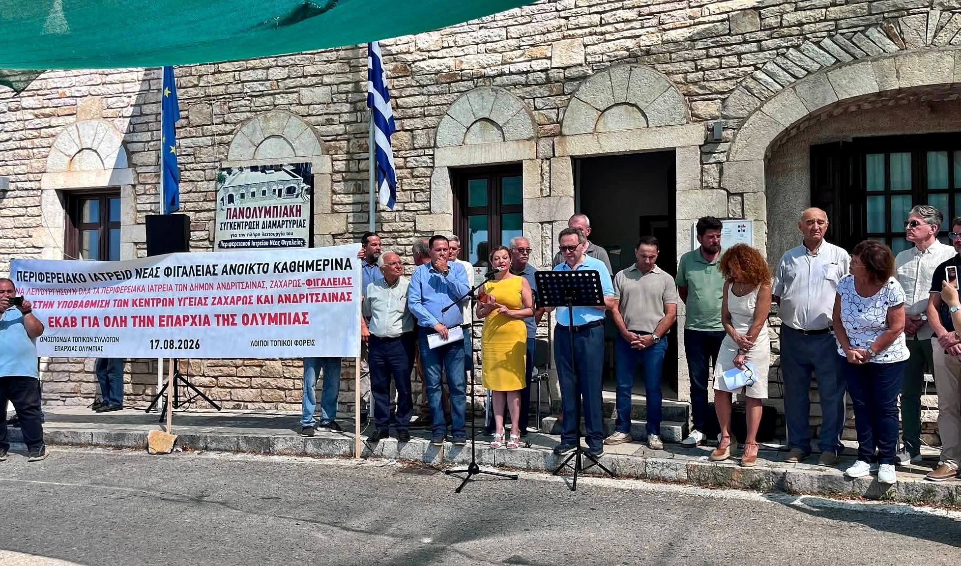 Ν. Φιγαλεία: Συγκέντρωση διαμαρτυρίας για την πλήρη λειτουργία του Περιφερειακού Ιατρείου