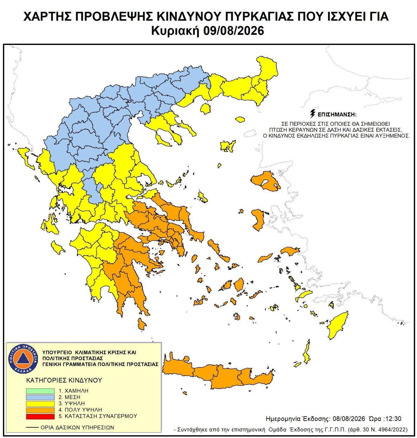 Υψηλός κίνδυνος πυρκαγιάς την Κυριακή 9 Αυγούστου