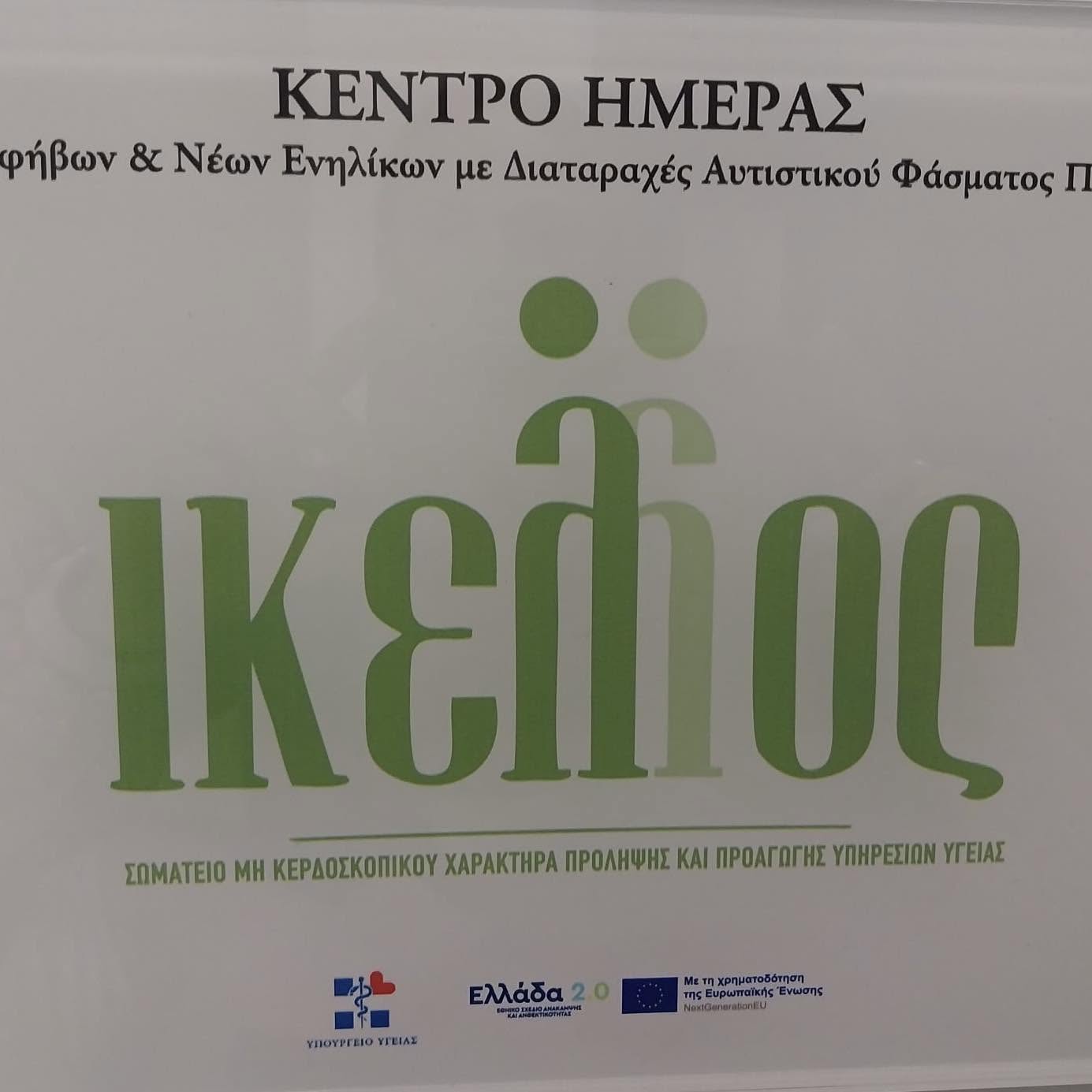 Η αυτονομία των παιδιών με ΔΑΦ στην καθημερινή ζωή: Από τη βοήθεια στην ανεξαρτησία