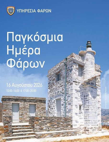 Ανοικτός για το κοινό ο Φάρος Κατακόλου την Κυριακή 16 Αυγούστου