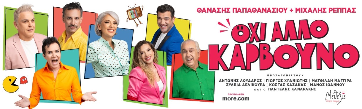 “Όχι άλλο κάρβουνο” στο Θέατρο Ήλιδας