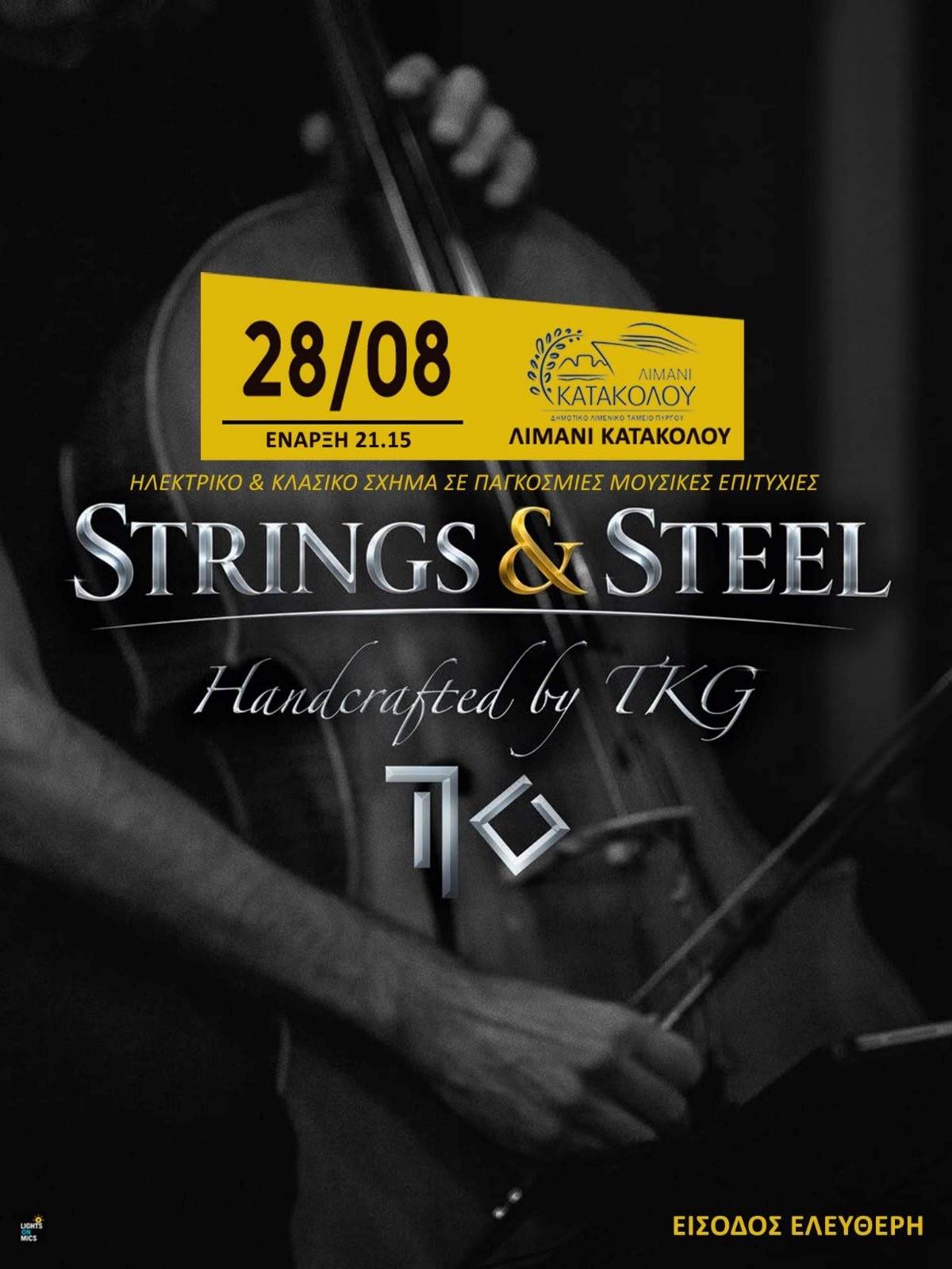 TKG-STRING AND STEEL στο Κατάκολο
