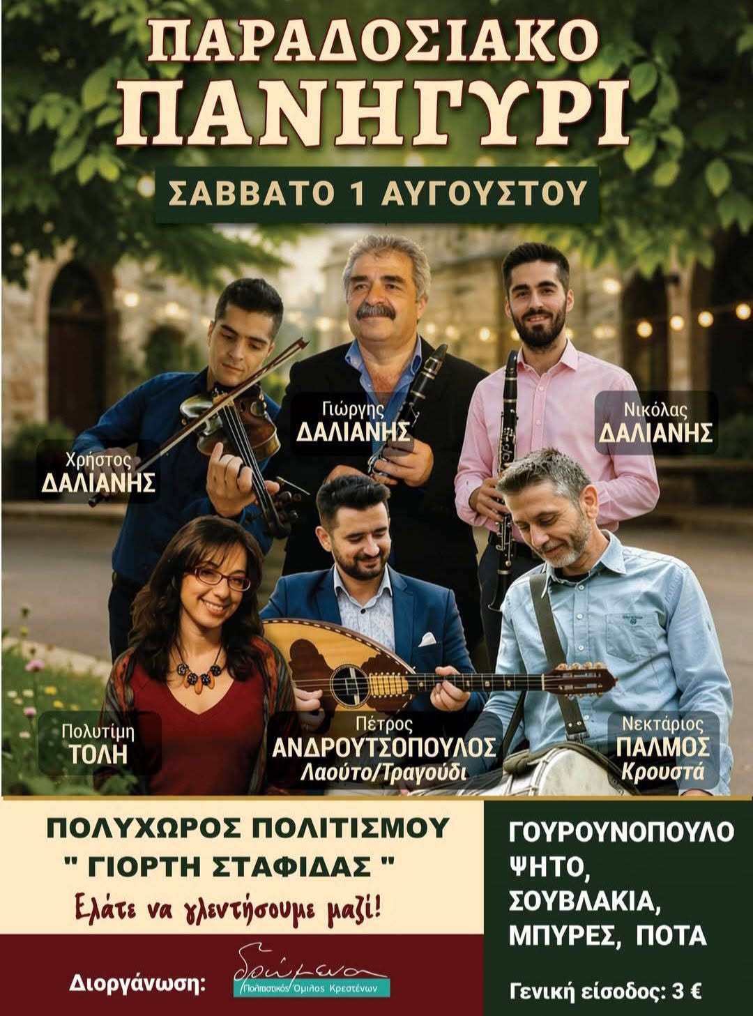 Κρέστενα: Παραδοσιακό Πανηγύρι στον Πολυχώρο Πολιτισμού “Γιορτή Σταφίδας”
