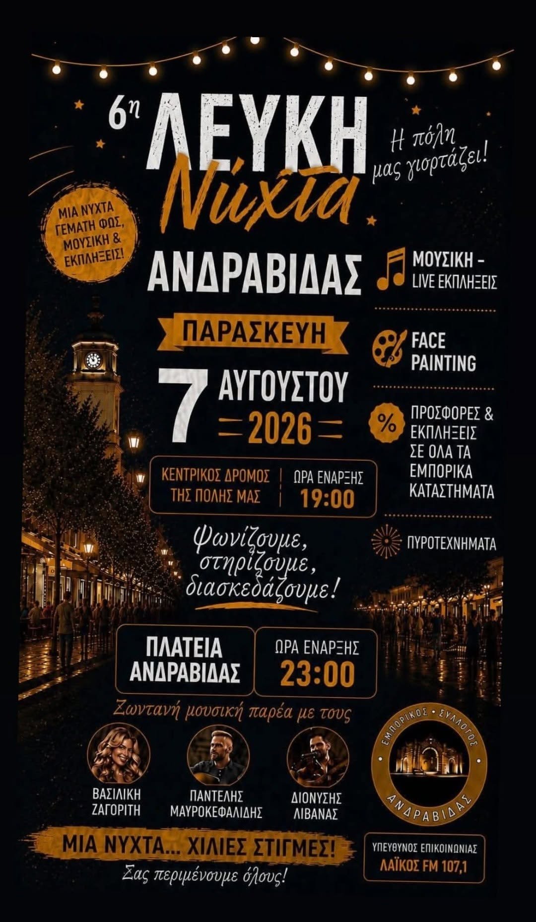 6η Λευκή Νύχτα Ανδραβίδας: Μεγάλες προσφορές, παράλληλες δράσεις και ζωντανή μουσική