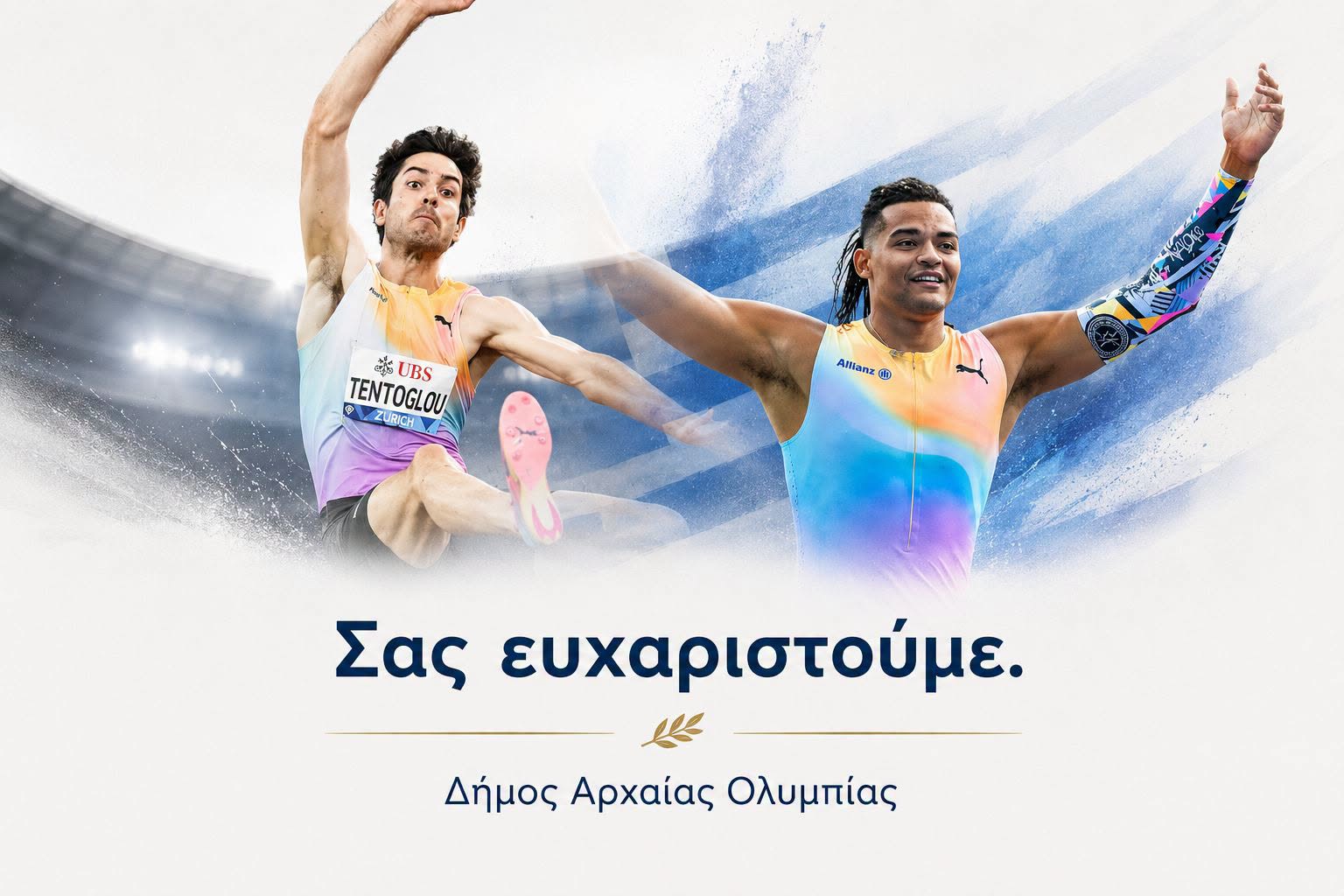 Έγραψαν ξανά ιστορία!