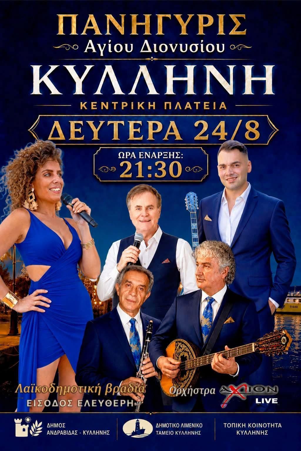 Κυλλήνη: Με αυθεντικό γλέντι η Λαϊκοδημοτική Βραδιά για τον Πολιούχο Άγιο Διονύσιο