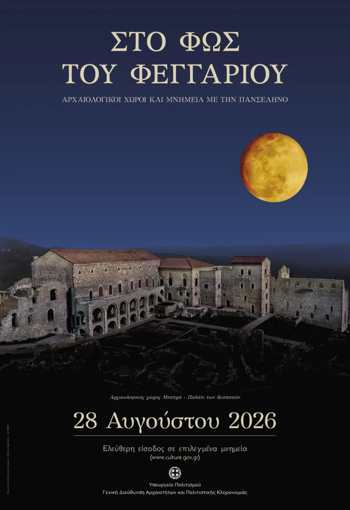 Πανσέληνος Αυγούστου 2026 στους αρχαιολογικούς χώρους της Ηλείας